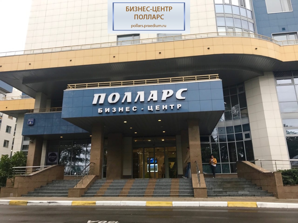 Бизнес-центр "Полларс"